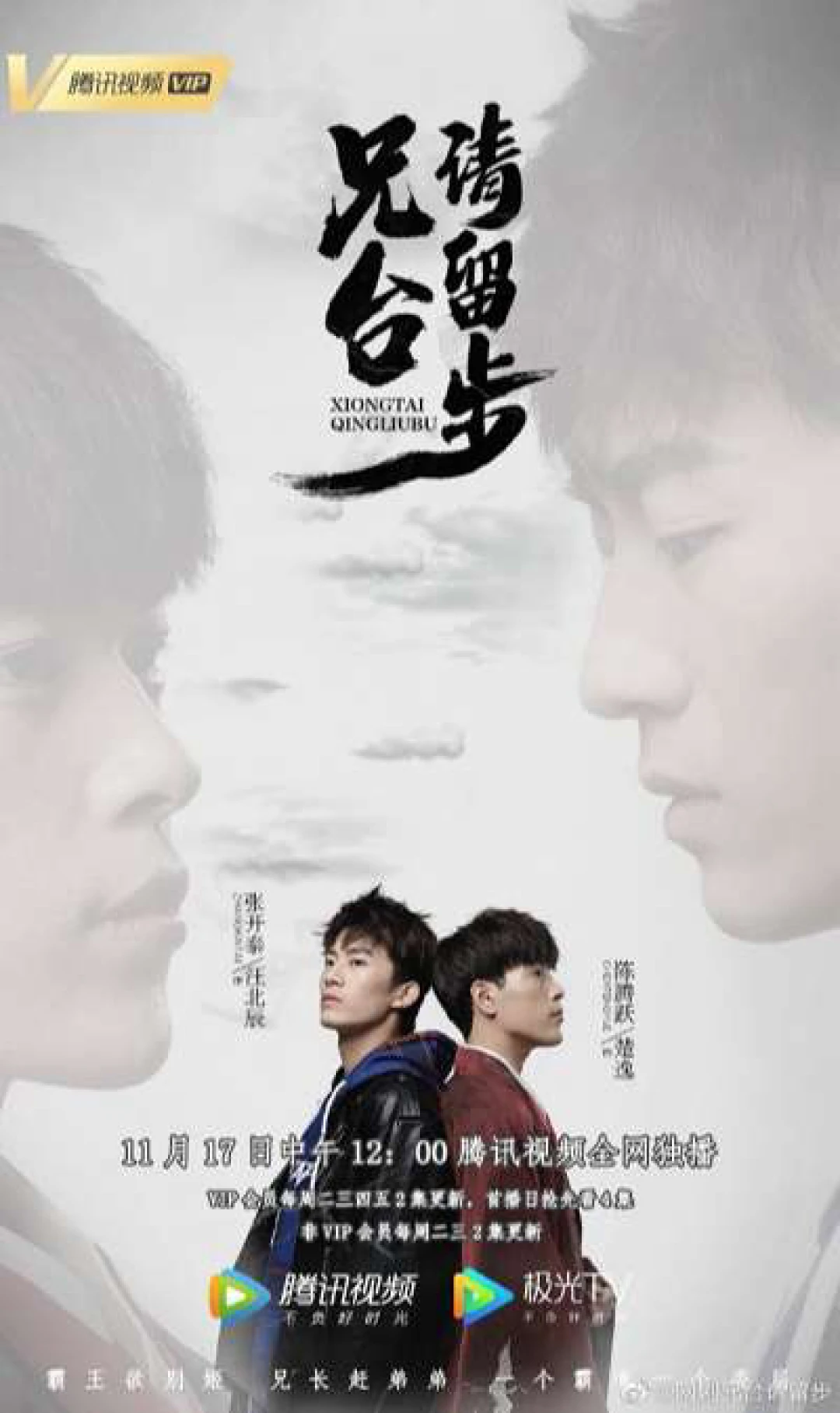 Please Wait, Brother (2020)